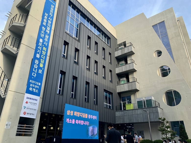 삼성 희망디딤돌 광주 센터. 사진ㅣ삼성전자