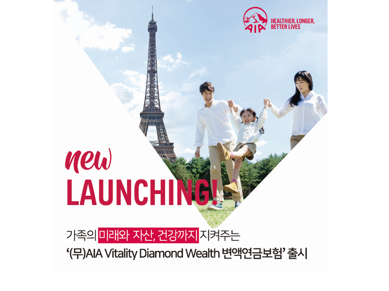 AIA생명이 ‘(무)AIA 바이탈리티 다이아몬드 웰스(AIA Vitality Diamond Wealth) 변액연금보험’을 출시합니다. 이미지ㅣAIA생명