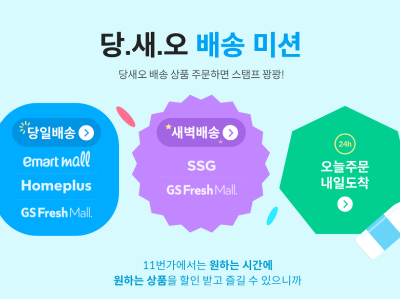 사진 | 11번가