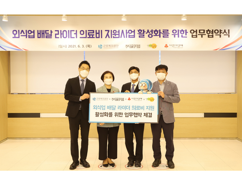 3일 서울 중구 사랑의열매 회관에서 (왼쪽부터)권용규 우아한형제들 가치경영실장, 신혜영 사회복지공동모금회 자원개발본부장, 김영준 근로복지공단 급여재활이사, 문성환 한국마이크로크레디트 신나는조합 상임이사가 업무협약을 체결하고 있습니다. 사진ㅣ우아한형제들