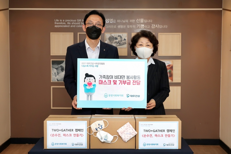 전달식에 참여한 강기남 대우건설 관리지원실장(왼쪽), 김진숙 동방사회복지회 회장의 모습. 사진ㅣ대우건설