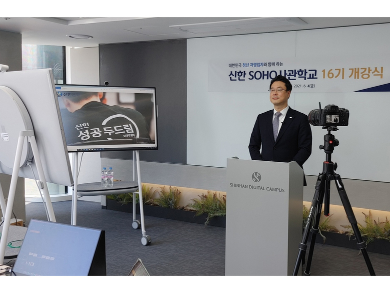 신한 SOHO사관학교 16기 개강식. 사진ㅣ신한은행