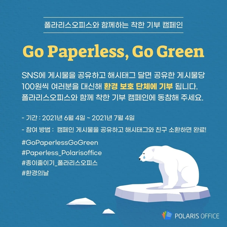 사진ㅣ폴라리스오피스