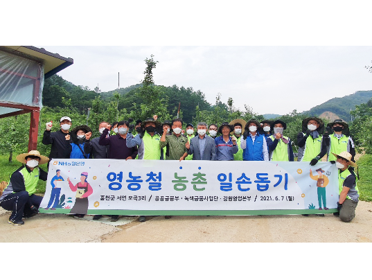 지준섭 NH농협은행 농업·녹색 및 공공금융부문 부행장(왼쪽 여섯 번째)과 직원들이 영농철 일손 돕기를 실시하기 전 기념촬영을 진행했습니다. 사진ㅣNH농협은행