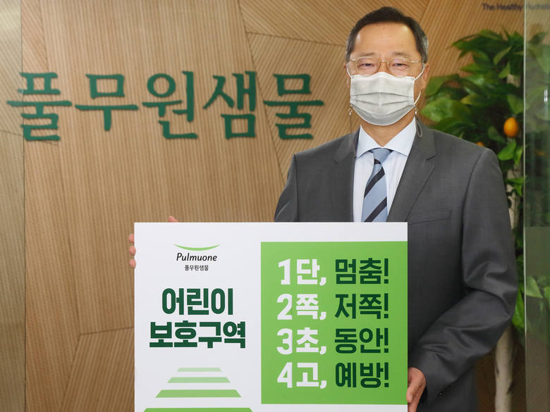 조현근 풀무원샘물 대표가 행정안전부가 주관하는 ‘어린이 교통안전 릴레이 챌린지’에 참여했다고 7일 밝혔습니다.