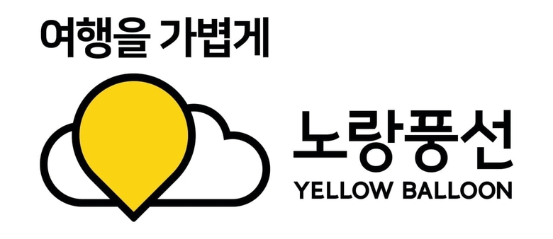 사진ㅣ노랑풍선