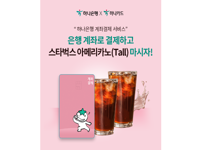 하나카드가 원큐페이를 통한 계좌 결제 서비스를 오픈합니다. 이미지ㅣ하나카드