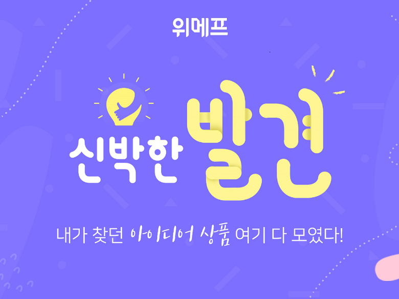 사진 | 위메프