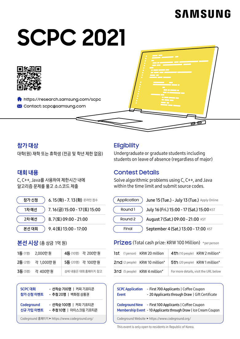 삼성전자 SCPC 2021 포스터. 사진ㅣ삼성전자