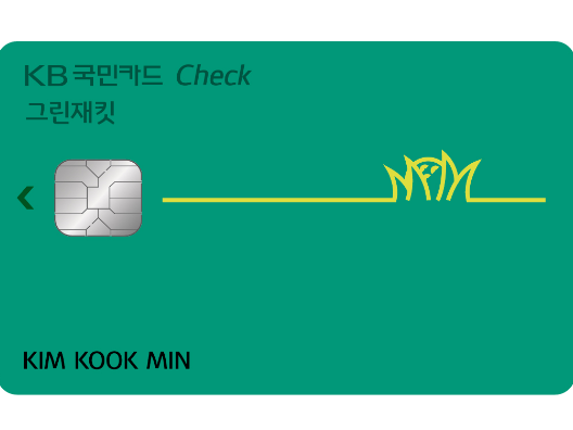 KB국민카드가 골프 관련 할인혜택을 제공하는 ‘KB국민 그린재킷(Green Jacket) 체크카드’를 출시합니다. 이미지ㅣKB국민카드