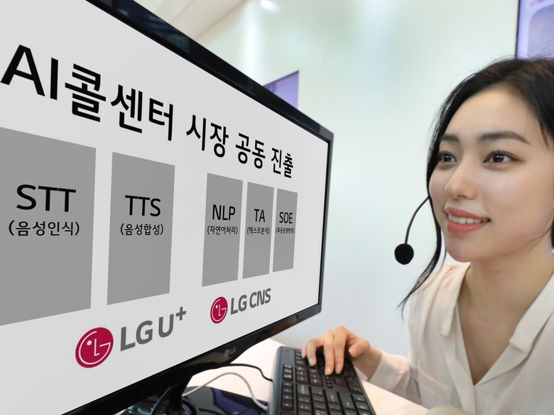 LG유플러스는 LG CNS와 함께 AI콜센터(AICC; AI Contact Center) 솔루션 사업을 공동으로 진행한다고 15일 밝혔습니다. 사진ㅣLG유플러스