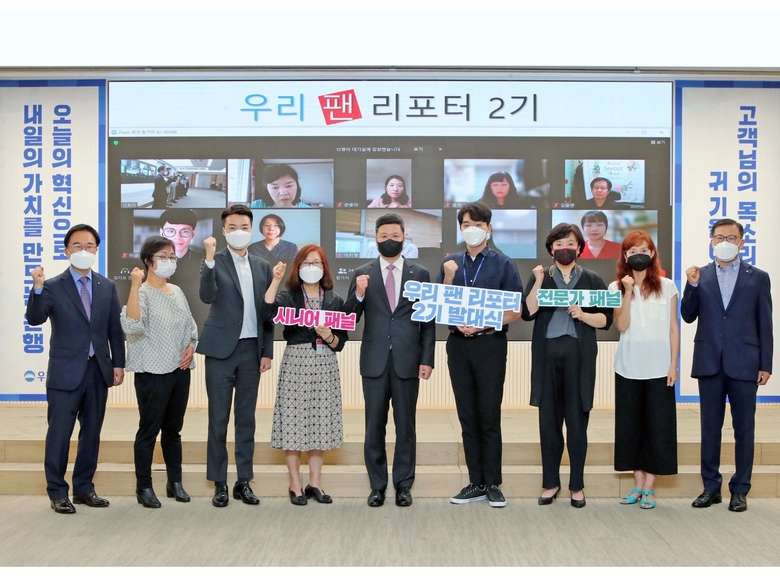 우리은행이 ‘우리 팬 리포터’ 2기를 출범했습니다. 사진ㅣ우리은행