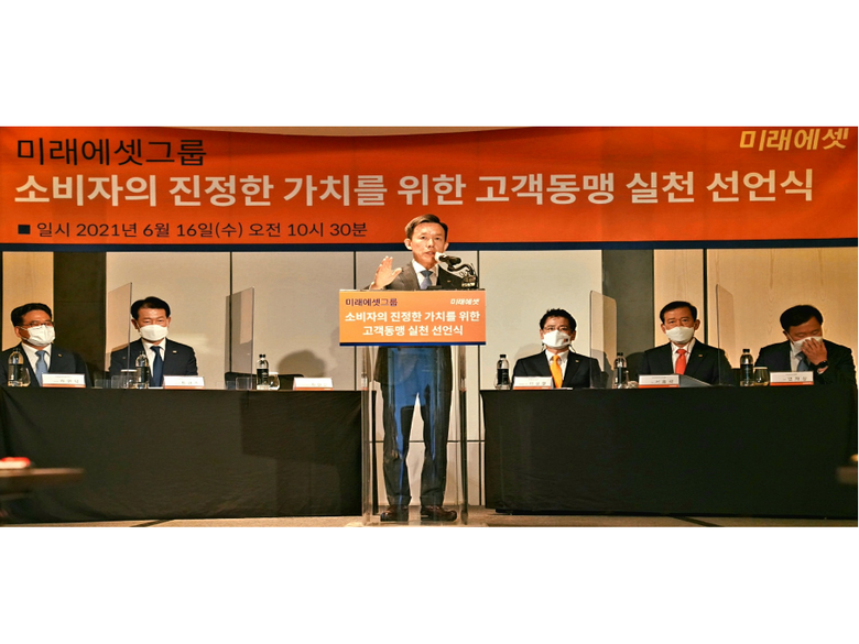 미래에셋금융그룹, '소비자의 진정한 가치를 위한 고객동맹 실천 선언식' 모습. 사진ㅣ미래에셋금융그룹