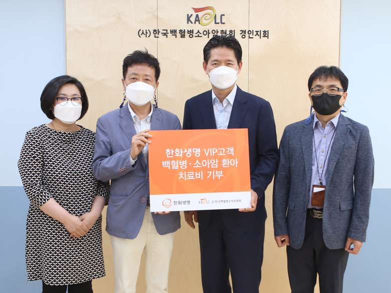 이경섭 한화생명 보험사업팀 상무(오른쪽 두번째)가 정영기 한국백혈병소아암협회 경인지회장(왼쪽 두번째)과 양사 관계자들과 함께 전달식을 실시하고 기념사진을 촬영했습니다. 사진ㅣ한화생명