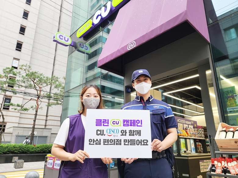 CU가 세스코와 손잡고 가맹점에 무료로 위생 점검 서비스를 제공하는 ‘클린CU 캠페인’을 진행합니다. 사진ㅣBGF리테일