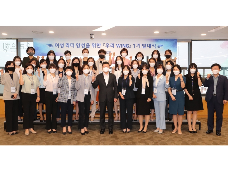 우리은행이 여성 리더 양성 프로그램인 우리 WING 1기 발대식을 실시했습니다. 사진ㅣ우리은행