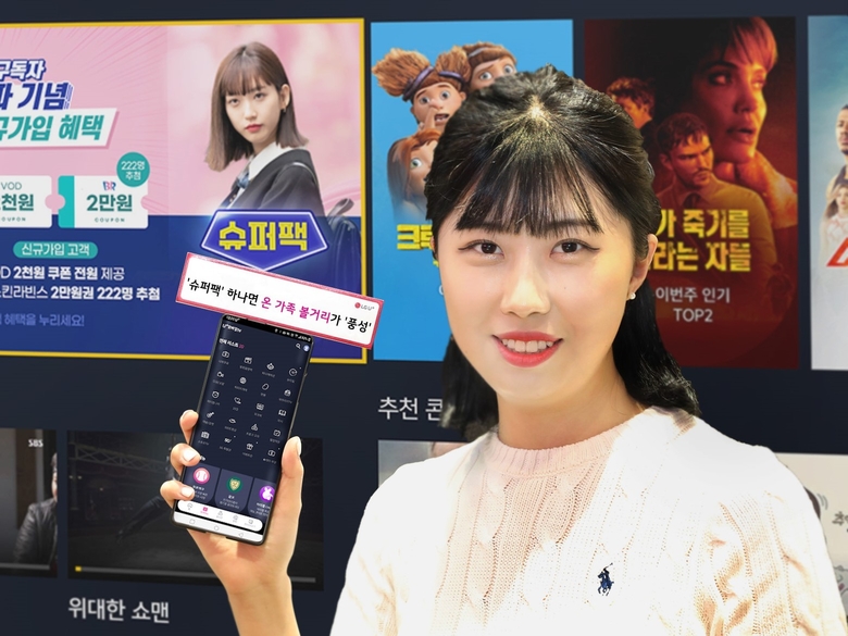 LG유플러스 관계자가 U+tv와 U+모바일tv에서 이어보기가 가능한 ‘슈퍼팩’ 서비스를 알리는 모습. 사진ㅣLG유플러스