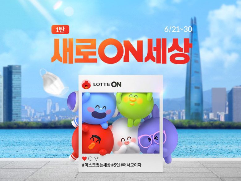 사진 | 롯데쇼핑