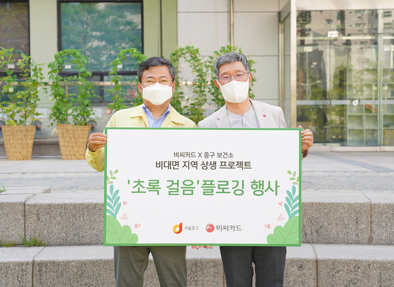 최원석 BC카드 사장(오른쪽)과 서양호 중구청장이 착한 걸음’ 캠페인을 기념해 기념사진을 촬영했습니다. 사진ㅣBC카드