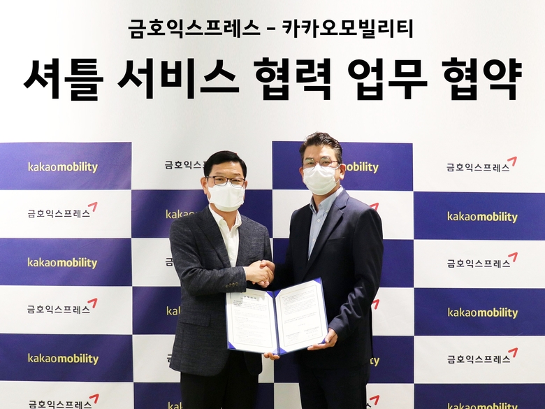 카카오모빌리티, 금호익스프레스와 ‘셔틀 서비스 협력’을 위한 업무 협약 체결. 사진ㅣ카카오T