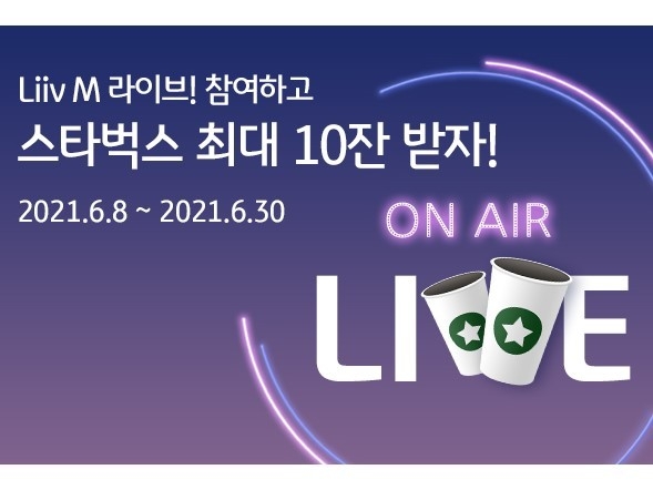 KB국민은행이 ‘Liiv M Live 참여하고 스타벅스 쿠폰받자’ 이벤트를 실시합니다. 이미지ㅣKB국민은행