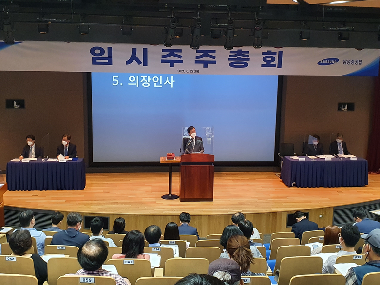 삼성중공업 임시주주총회. 사진ㅣ삼성중공업
