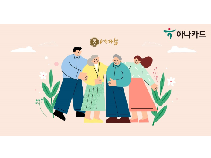 하나카드와 The-K 예다함상조가 검색 및 상조 상품 판매를 시작합니다. 이미지ㅣ하나카드