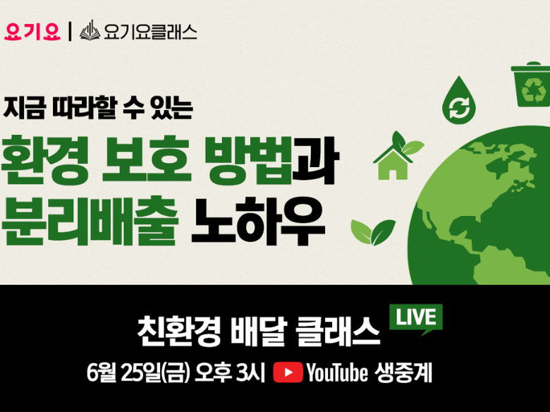 사진 | 요기요