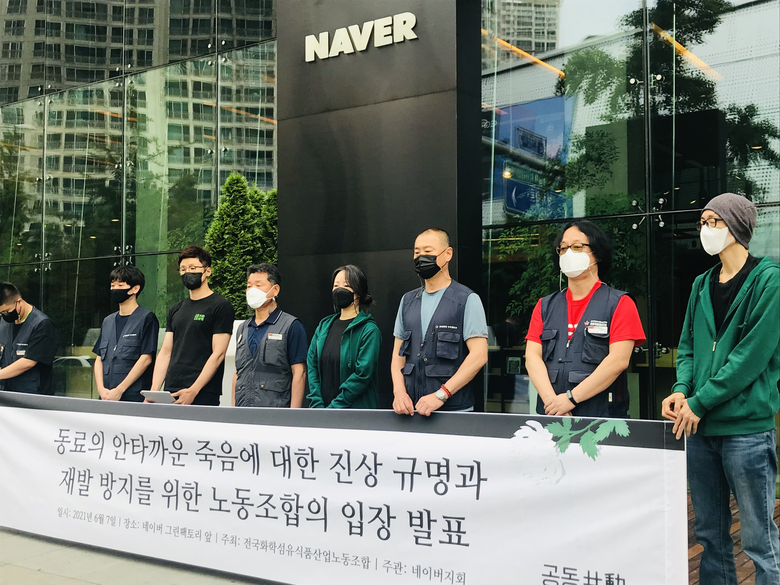 지난달 25일 성남시 분당구에 위치한 네이버본사 그랜팩토리 정문 앞에서 기자회견을 연 네이버 노조. 사진ㅣ인더뉴스 / 권지영 기자