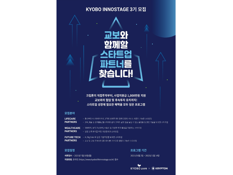 교보생명이 ‘이노스테이지(Innostage)’ 3기 참가 스타트업을 모집합니다. 이미지ㅣ교보생명