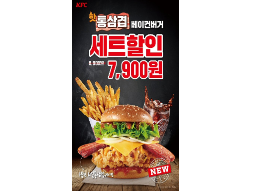 KFC 핫통삼겹베이컨버거. 사진ㅣKFC