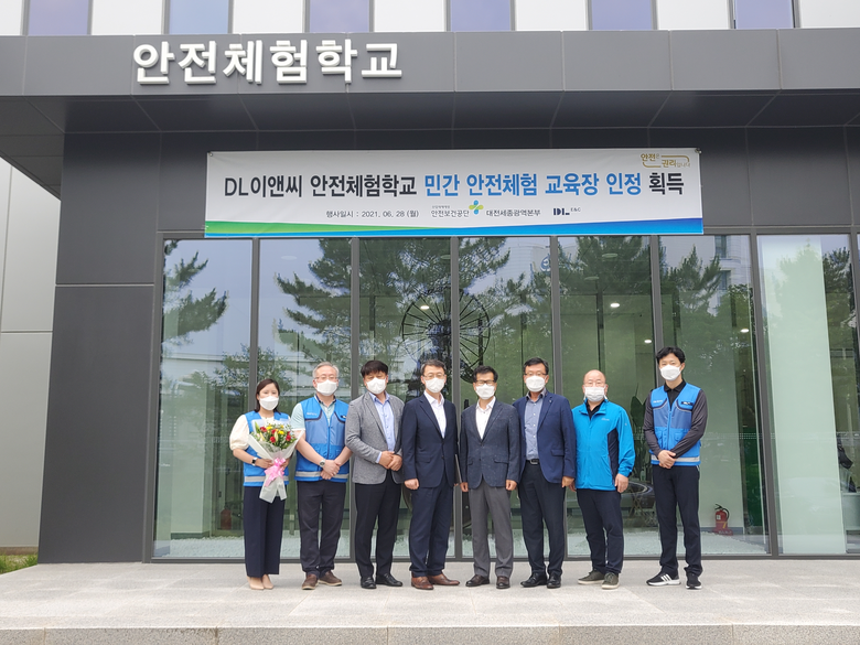 김일수 한국산업안전보건공단 대전세종광역본부 본부장(왼쪽 5번째)과 피광희 DL이앤씨 준법경영실 담당임원(왼쪽 4번째)을 비롯한 양측 관계자들. 사진ㅣDL이앤씨
