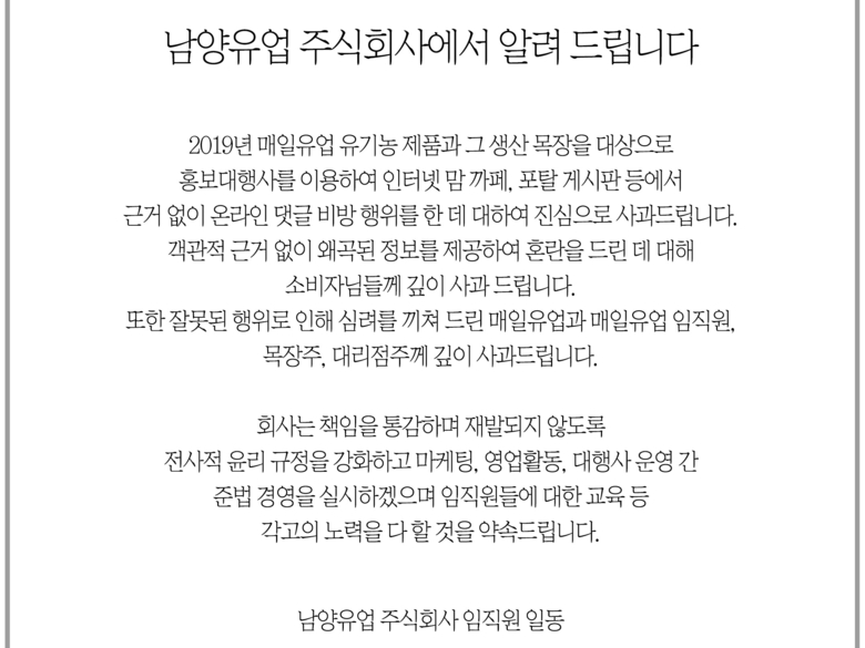 남양유업 사과문. 이미지ㅣ남양유업 홈페이지