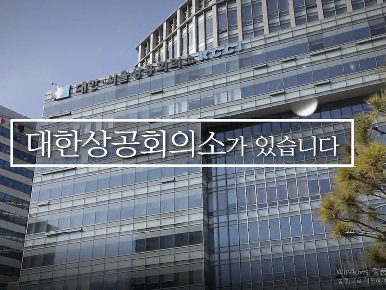 사진ㅣ대한상공회의소 유튜브 영상 갈무리