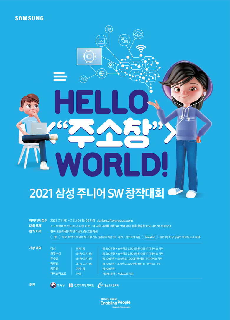 2021 삼성 주니어 SW 창작대회. 사진ㅣ삼성전자