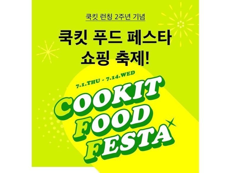 CJ제일제당 '쿡킷 푸드 페스타' 포스터. 이미지ㅣCJ제일제당
