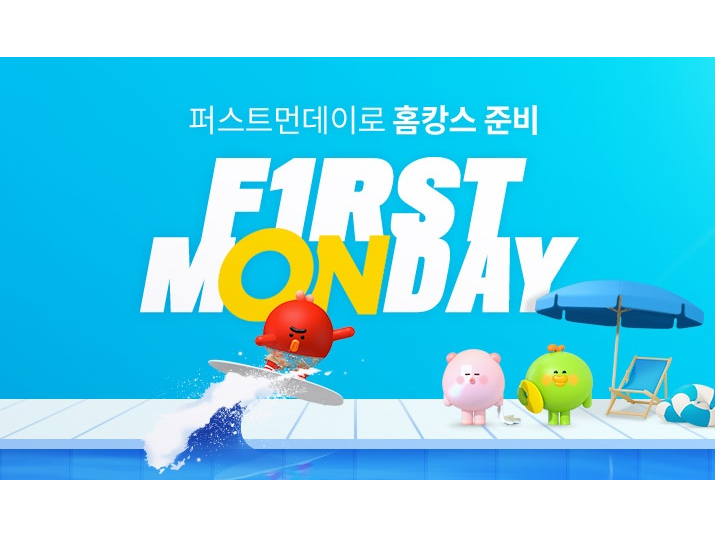 롯데온 7월 퍼스트먼데이. 이미지ㅣ롯데온