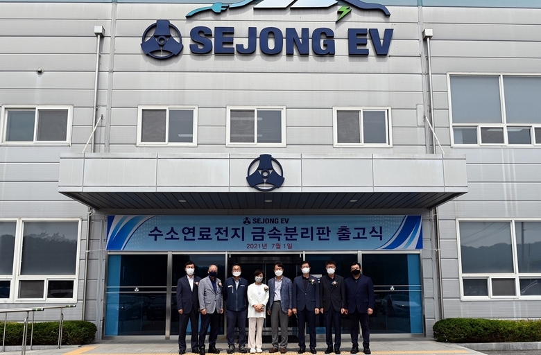 세종공업 수소연료전지 금속분리판 출고식. 사진ㅣ세종공업