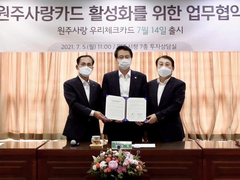 5일 원주시청에서 열린 '원주사랑카드 활성화를 위한 업무협약식'에서 (왼쪽부터)김정기 우리카드 사장·원창묵 원주시장·조창진 원주상공회의소 회장이 기념사진을 촬영하는 모습. 사진ㅣ우리카드
