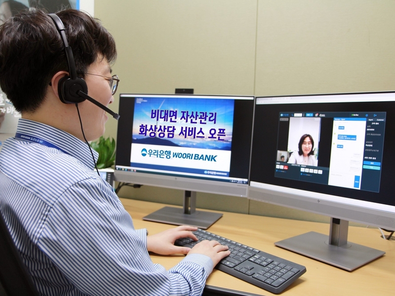 우리은행이 비대면 자산관리 화상상담 서비스를 오픈했습니다. 사진ㅣ우리은행