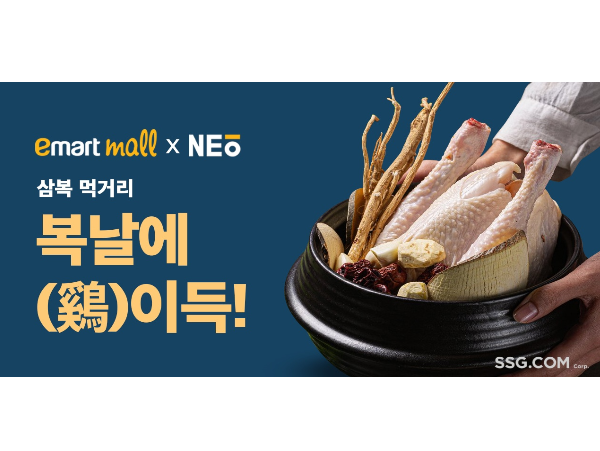 SSG닷컴 복날엔 계이득 기획전 진행. 이미지ㅣSSG닷컴