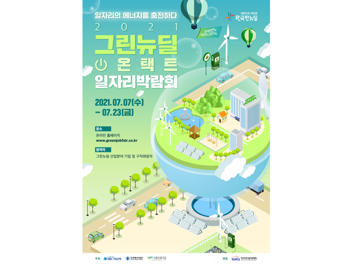 IBK기업은행·신용보증기금·한국에너지공단 공동 ‘2021 그린뉴딜 온택트 일자리박람회’ 개최. 포스터ㅣIBK기업은행