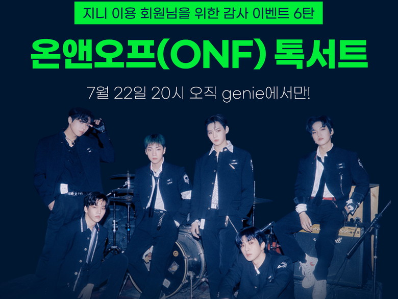 지니뮤직에서 진행하는 온앤오프 톡서트. 이미지ㅣ지니뮤직