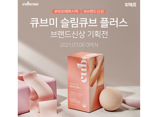 위메프에서 ‘브랜드 신상 기획전’을 론칭했습니다. 사진ㅣ위메프