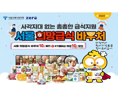 이마트24, 희망급식 바우처 포스터. 이미지ㅣ이마트24