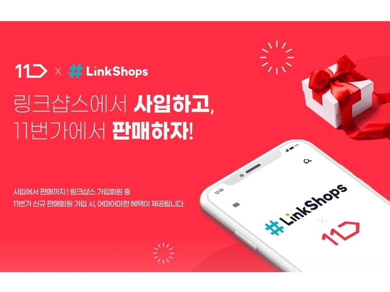 11번가가 링크샵스와 함께 패션 카테고리 셀러들을 지원합니다. 이미지ㅣ11번가