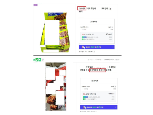 허위·과대광고 위반 사례. 이미지ㅣ식품의약품안전처