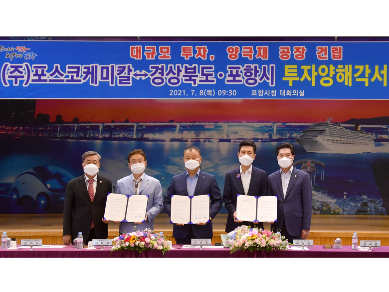 (왼쪽부터) 김희수 경상북도의회 부의장, 이철우 경상북도지사, 민경준 포스코케미칼 대표이사, 이강덕 포항시장, 정해종 포항시의회 의장. 사진ㅣ포스코케미칼