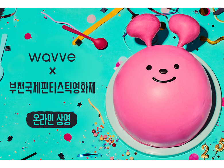 웨이브에서 부천국제판타스틱영화제 온라인 상영관을 오픈합니다. 이미지ㅣ웨이브