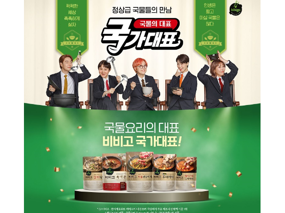 CJ제일제당 비비고 국물요리 국가대표 캠페인. 이미지ㅣCJ제일제당